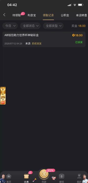 【金沙262】世界杯神秘彩金